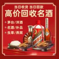 克东县烟酒回收:茅台酒,酒瓶,洋酒,名酒,冬虫夏草,老酒,克东县跃国烟酒经营部